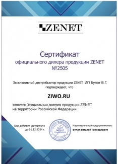 Сертификат Zenet